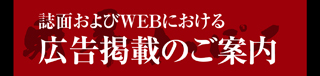 広告掲載について