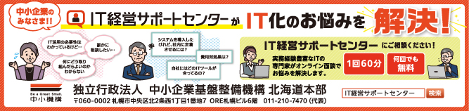 独立行政法人中小企業基盤整備機構