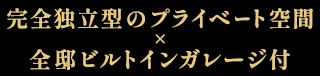 円山パークレジデンス