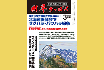 お知らせ】月刊財界さっぽろ2026年3月号は13日にデジタル版＆財さつJP