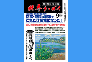 お知らせ】月刊財界さっぽろ2025年9月号は14日にデジタル版＆財さつJP