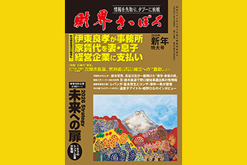 お知らせ】月刊財界さっぽろ2026年新年特大号は14日にデジタル版＆財さ