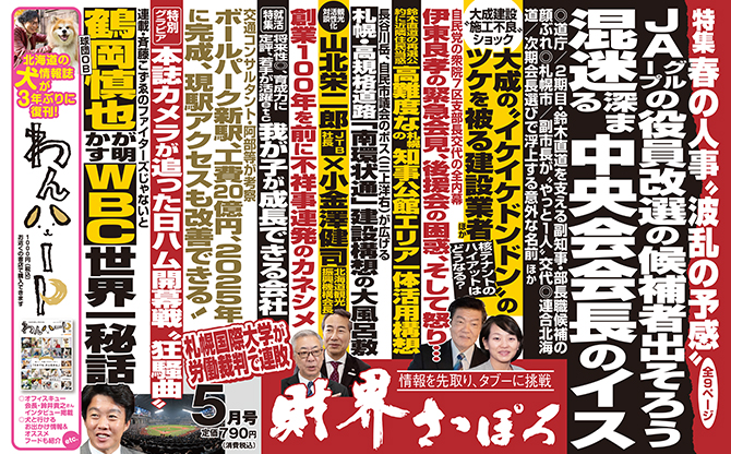 お知らせ月刊財界さっぽろ月号は日デジタル版＆財さつJP