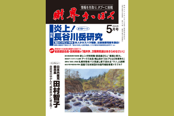 お知らせ】月刊財界さっぽろ2024年5月号は14日デジタル版＆財さつJP