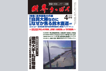 お知らせ】月刊財界さっぽろ2026年4月号は13日にデジタル版＆財さつJP