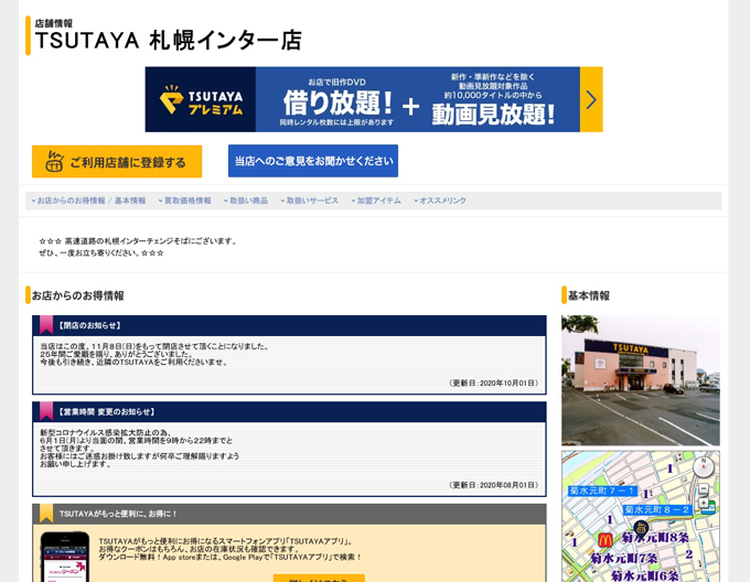 閉店 Tsutaya 経営のマンガ家 島本和彦が父から譲り受けた 社長の心得 財界さっぽろ