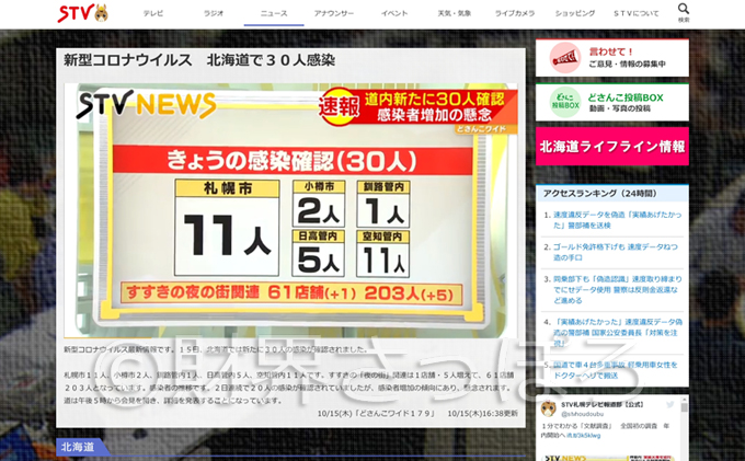 コロナ ニュース 札幌 北海道で新たに9人感染 札幌の歓楽街の店の関係者ら
